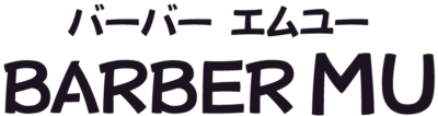 理容室 BARBER MU | 豊川